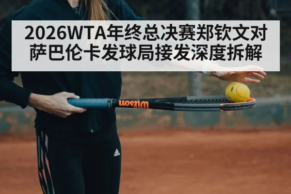 tennis player receiving serve